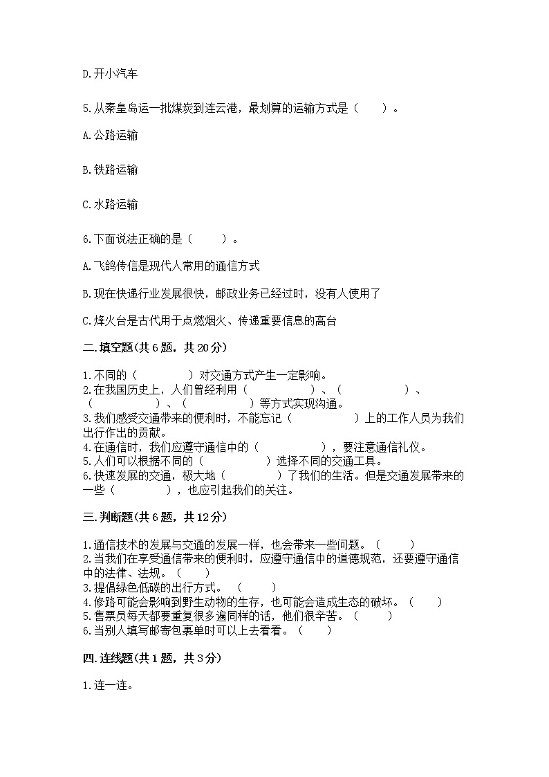 人教部编版 三年级下册第四单元 多样的交通和通信 13 万里一线牵 测试题带下载答案02