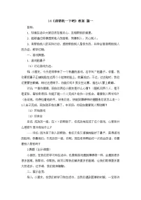 人教部编版一年级下册第四单元 我们在一起14 请帮我一下吧教学设计