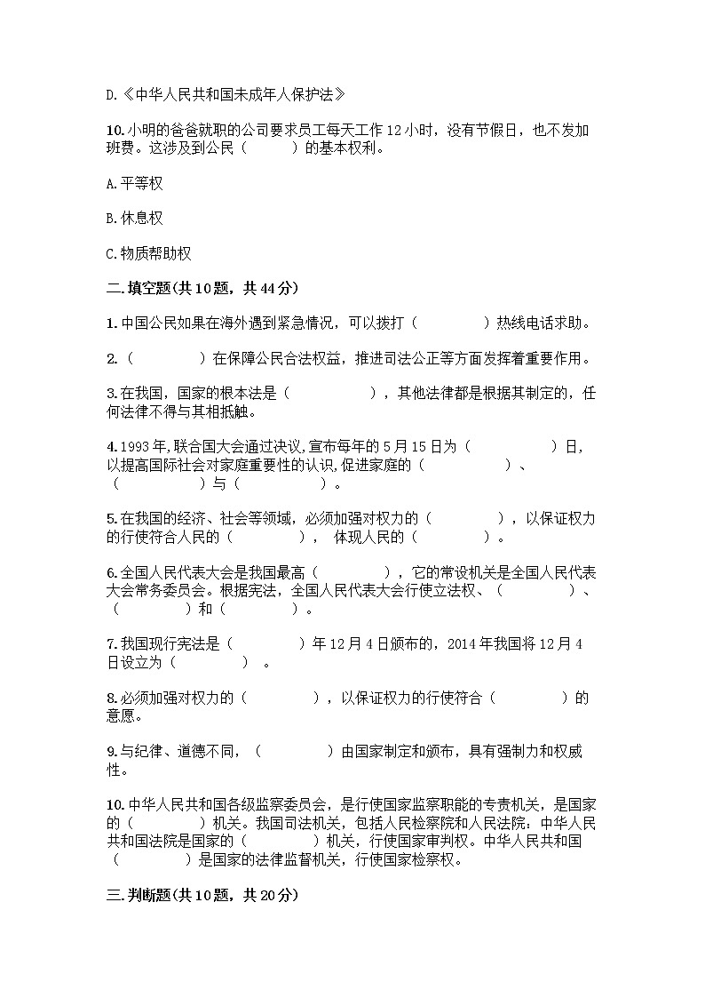 部编版六年级上册道德与法治期末测试卷精品【各地真题】03