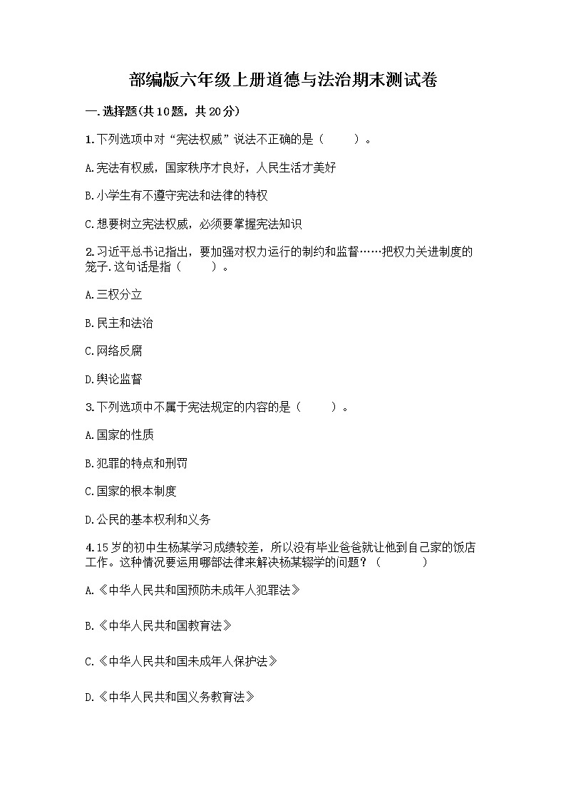 部编版六年级上册道德与法治期末测试卷丨精品(夺冠)01