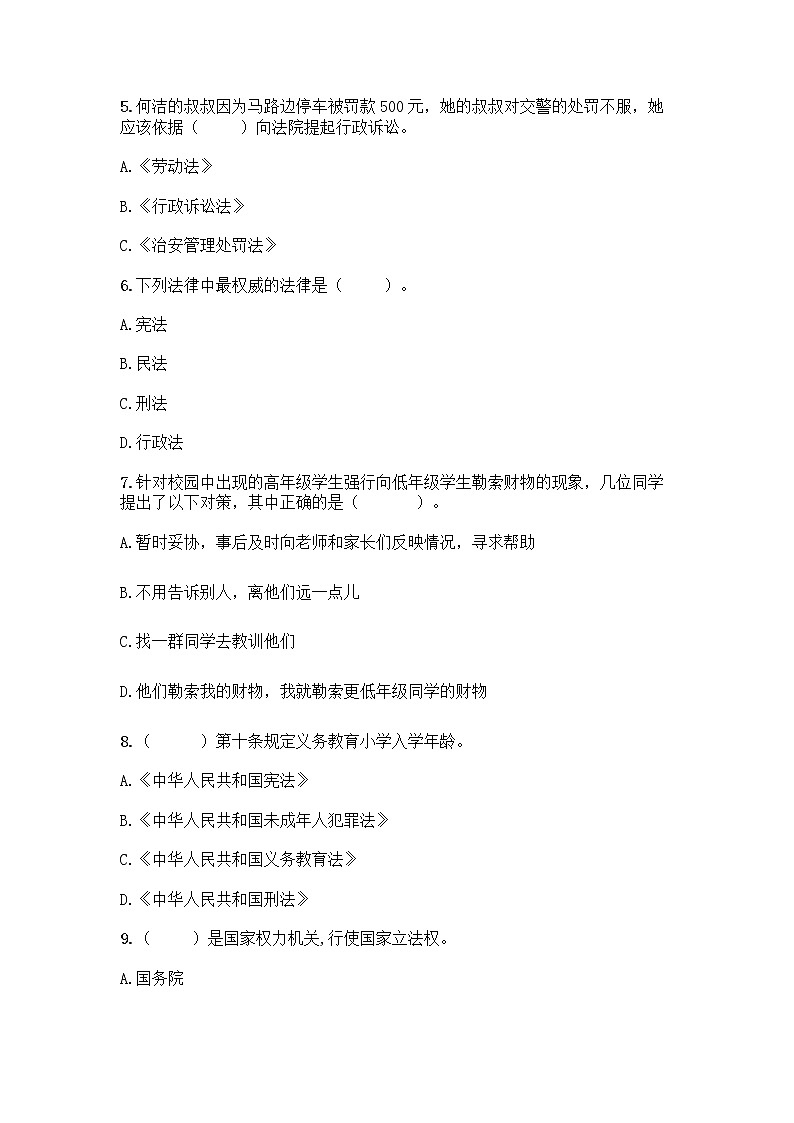 部编版六年级上册道德与法治期末测试卷丨精品(夺冠)02