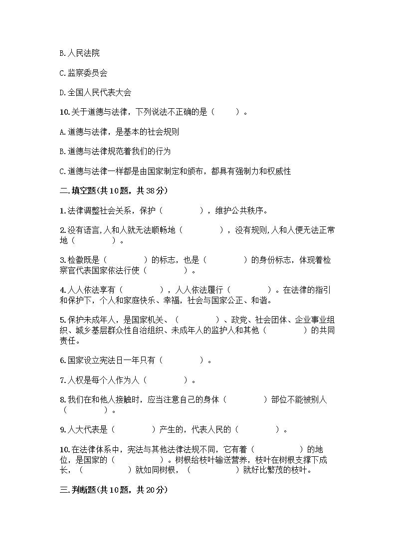 部编版六年级上册道德与法治期末测试卷丨精品(夺冠)03