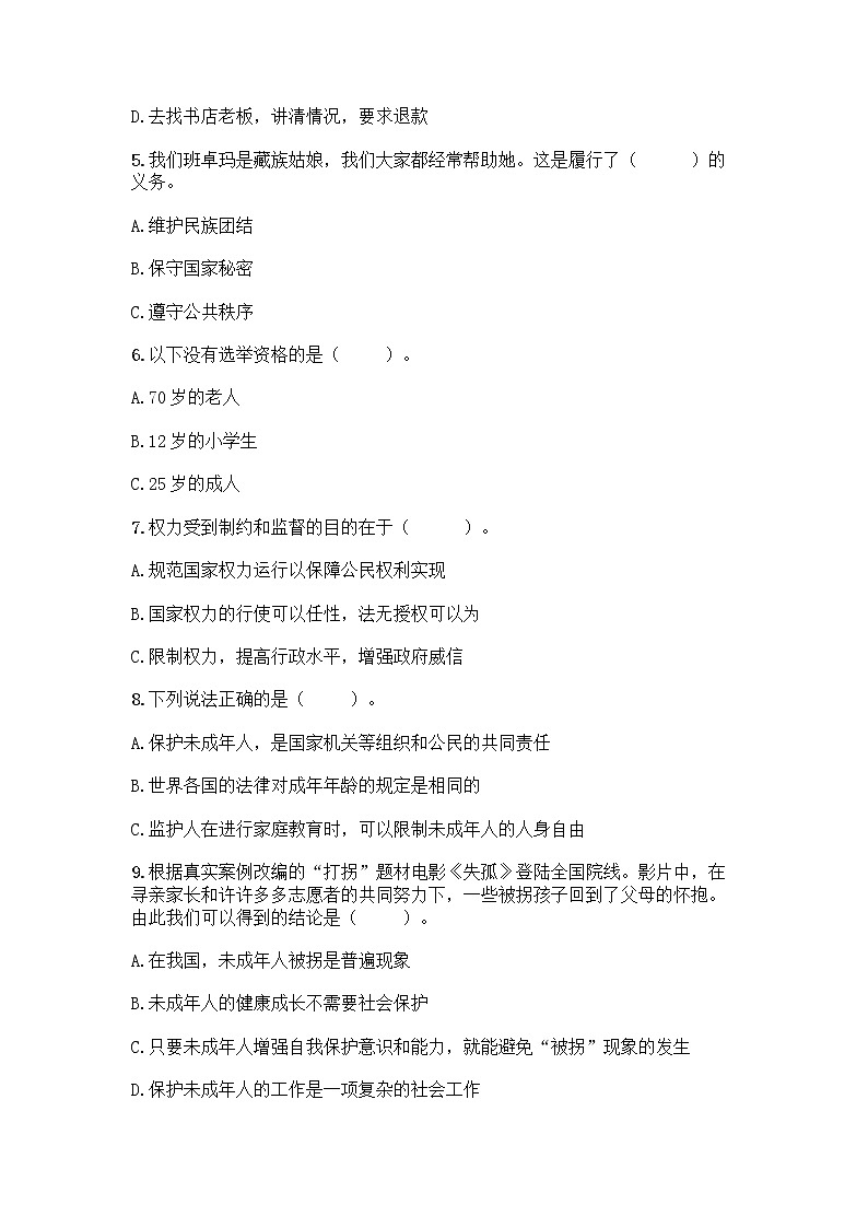 部编版六年级上册道德与法治期末测试卷丨精品(达标题) (4)第2页