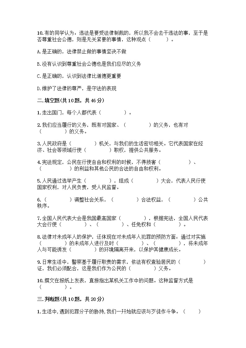 部编版六年级上册道德与法治期末测试卷丨精品(达标题) (4)第3页