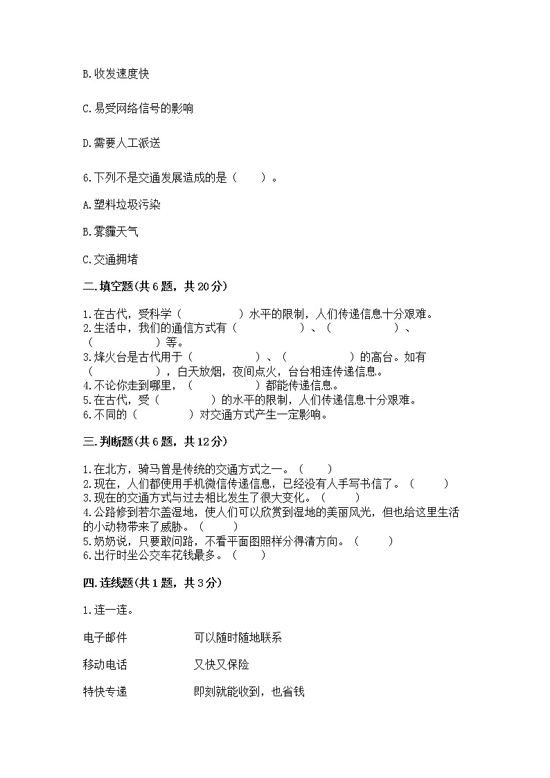 人教部编版 三年级下册第四单元 多样的交通和通信 11 四通八达的交通 测试题及答案下载第2页