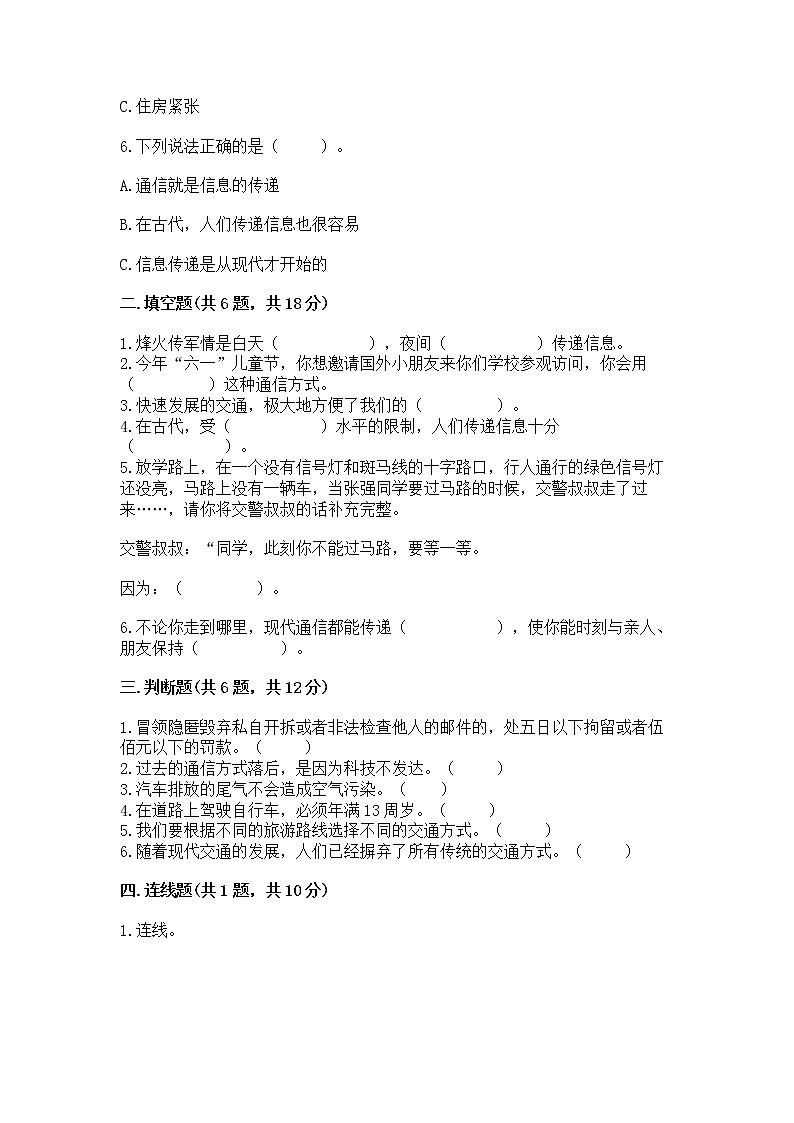 人教部编版 三年级下册第四单元 多样的交通和通信 11 四通八达的交通 测试题含答案下载第2页