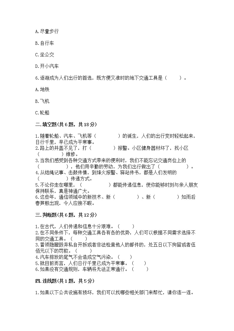 人教部编版 三年级下册第四单元 多样的交通和通信 11 四通八达的交通 测试题含答案(夺分金卷)02