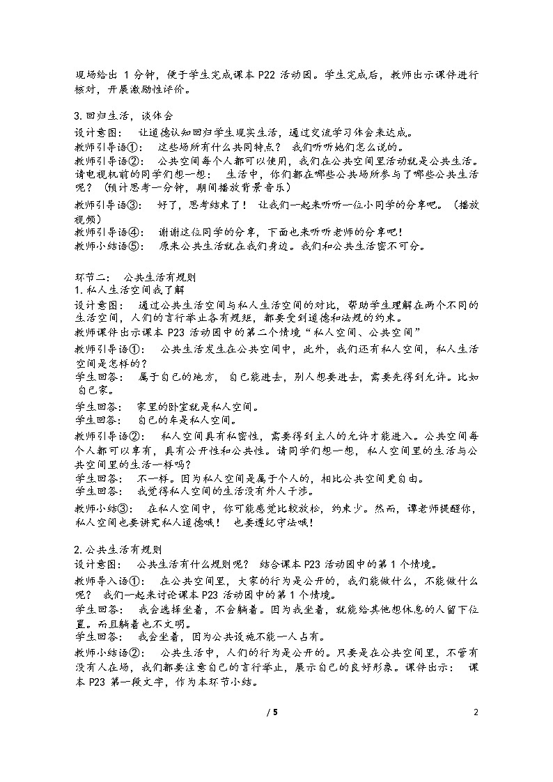 第4课《我们的公共生活》 第一课时教案第2页