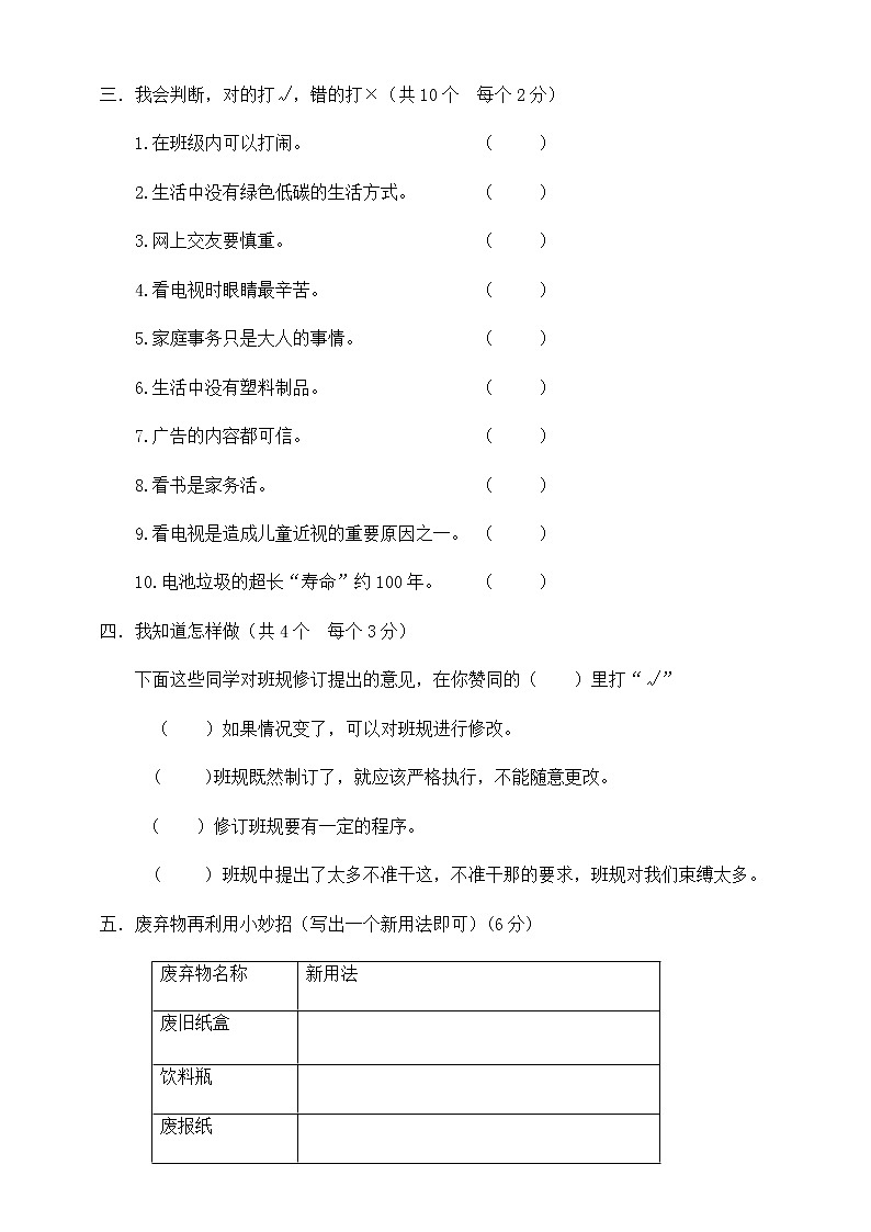 部编版四上道德与法制期末测试卷(24)(含答案)第3页