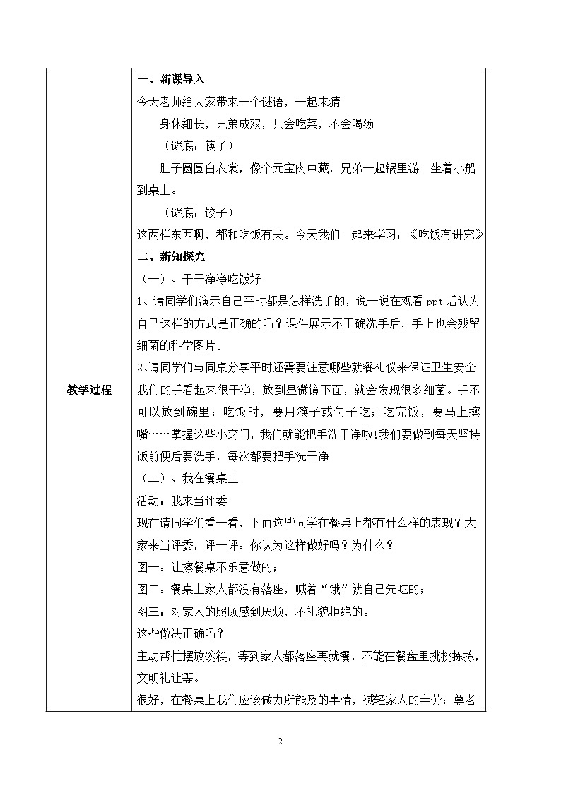 【核心素养】部编版道德与法治一上3.10《吃饭有讲究》 课件+教学设计02