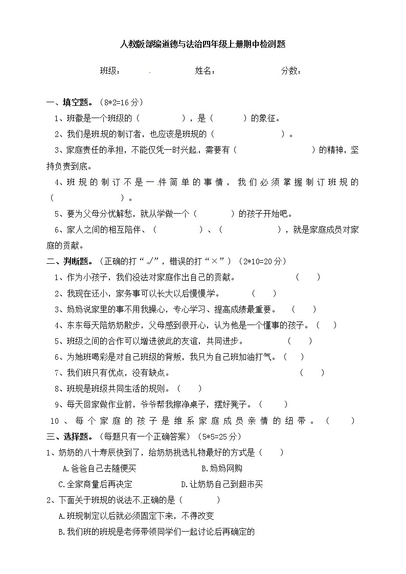 部编版四上道德与法制期中测试卷(10)(含答案)第1页