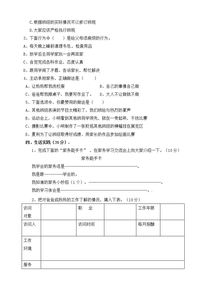 部编版四上道德与法制期中测试卷(10)(含答案)第2页