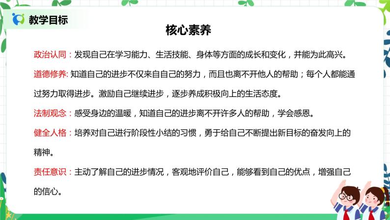 【核心素养】部编版道德与法治一上4.16《新年的礼物》 课件+教学设计02