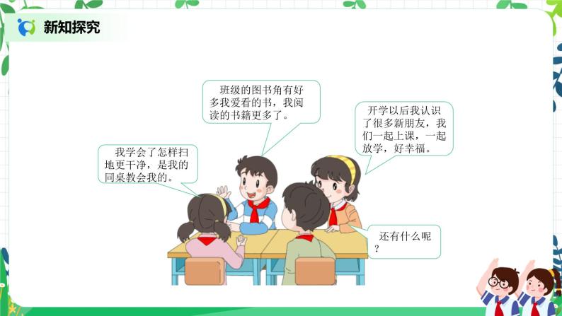 【核心素养】部编版道德与法治一上4.16《新年的礼物》 课件+教学设计06