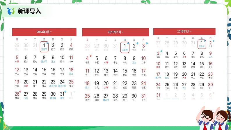 【核心素养】部编版道德与法治一上4.15《快乐过新年》 课件+教学设计04