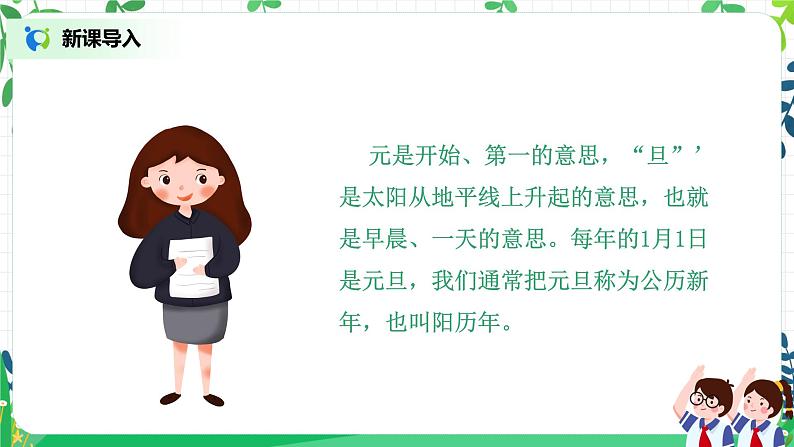 【核心素养】部编版道德与法治一上4.15《快乐过新年》 课件+教学设计05