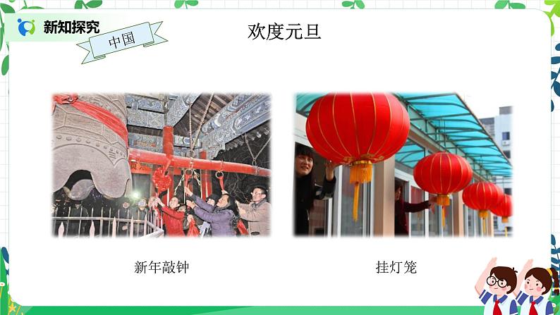 【核心素养】部编版道德与法治一上4.15《快乐过新年》 课件+教学设计07