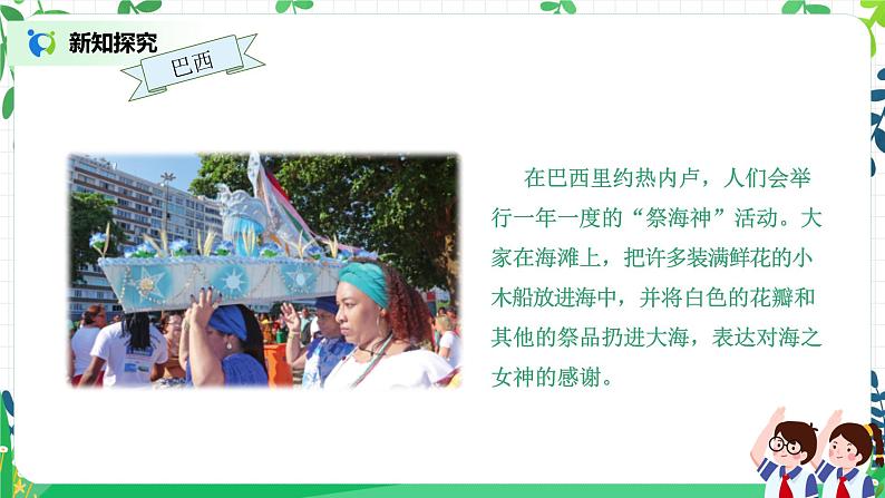【核心素养】部编版道德与法治一上4.15《快乐过新年》 课件+教学设计08