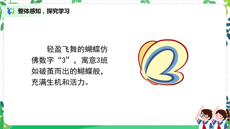 第1课《我们班四岁了》课件PPT第6页