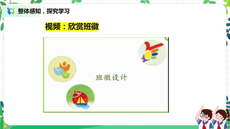第1课《我们班四岁了》课件PPT第8页