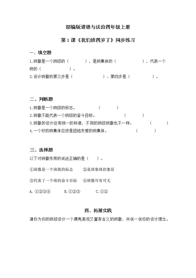 第1课《我们班四岁了》练习第1页