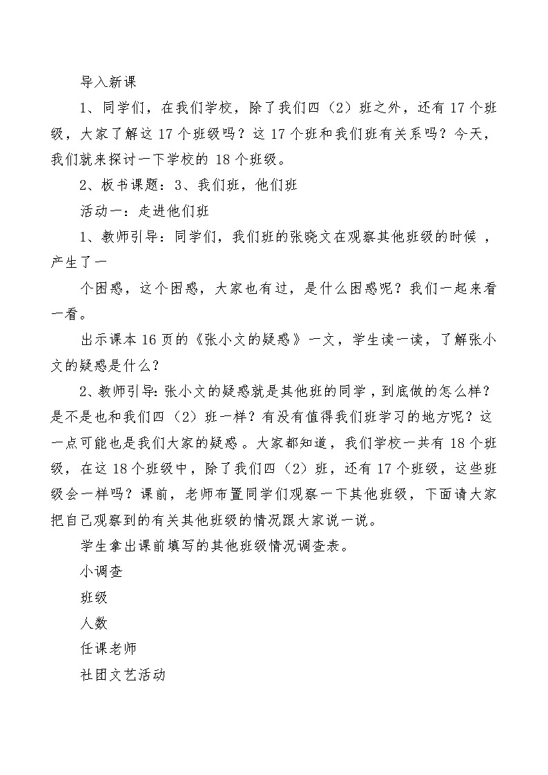 四年級上冊道德與法治3《我們班 他們班》共2課時說課稿教案第3頁