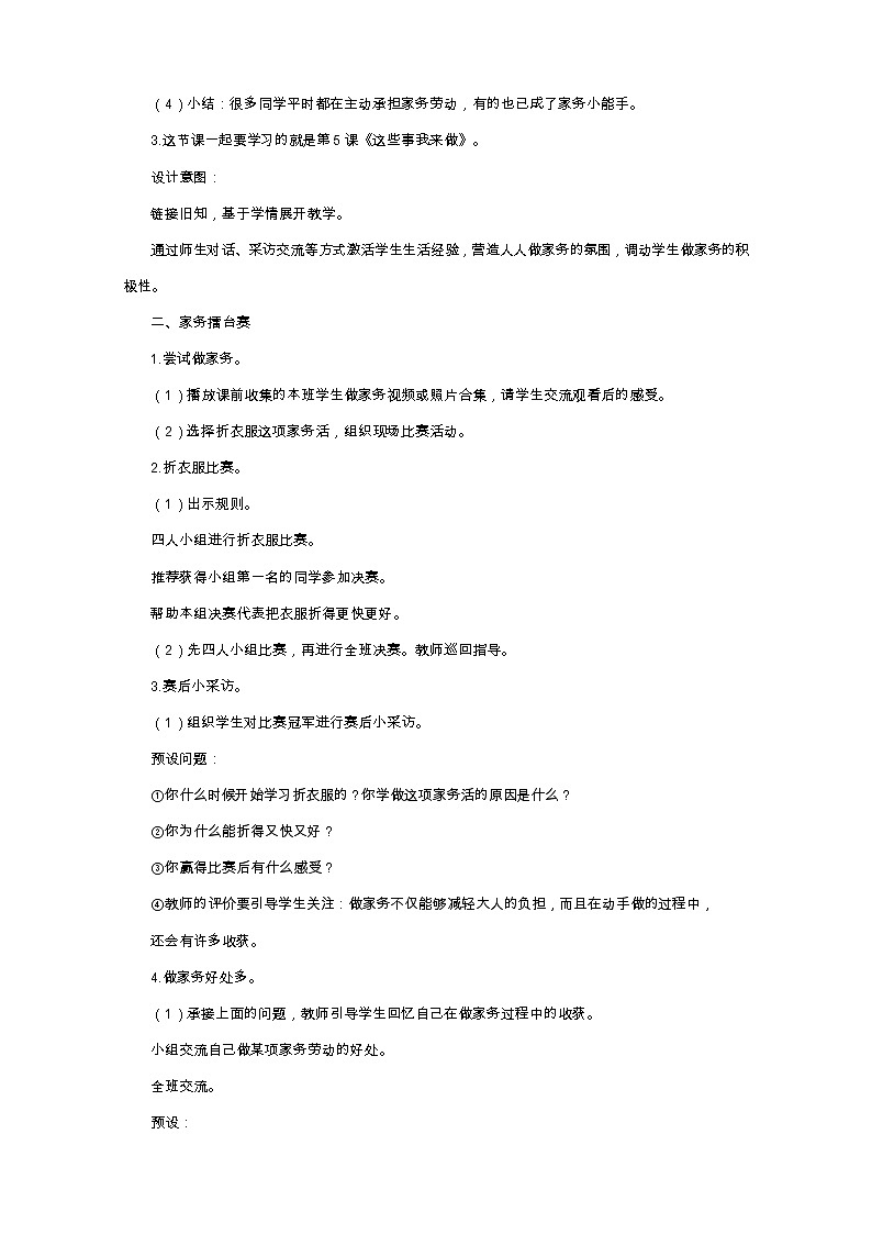 四年级上册道德与法治5《这些事我来做》说课稿(2篇)教案03