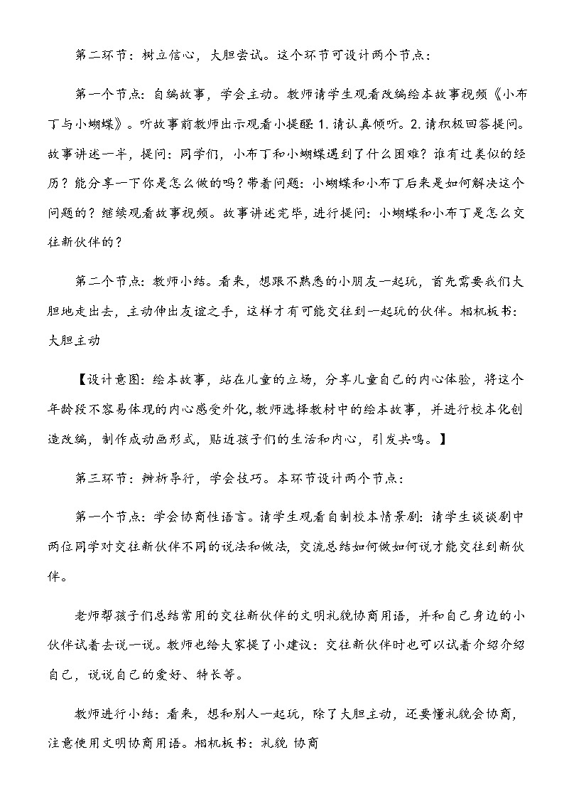 小学部编版一年级下册道德与法治《13、我想和你们一起玩》说课(含板书及教学反思)教案第3页