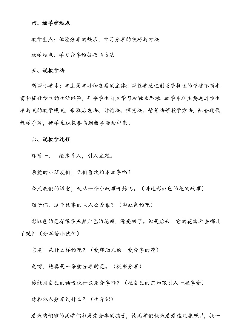 小学部编版一年级下册道德与法治《15、分享真快乐》说课(含板书及教学反思)教案02