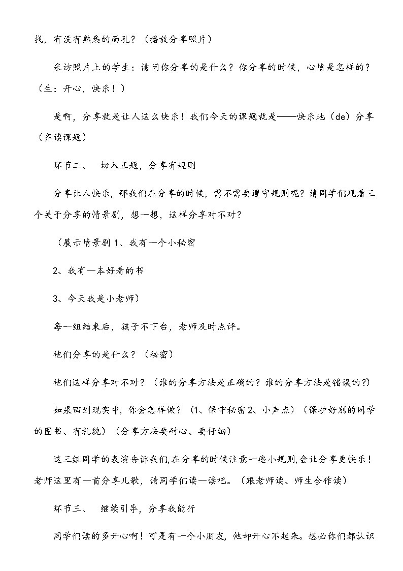小学部编版一年级下册道德与法治《15、分享真快乐》说课(含板书及教学反思)教案03