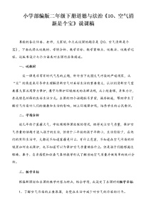 二年级下册第三单元 绿色小卫士10 空气清新是个宝教案设计