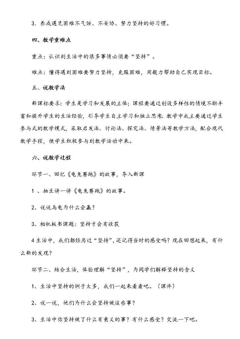 小学部编版二年级下册道德与法治《15、坚持才会有收获》说课(含板书及教学反思)第2页