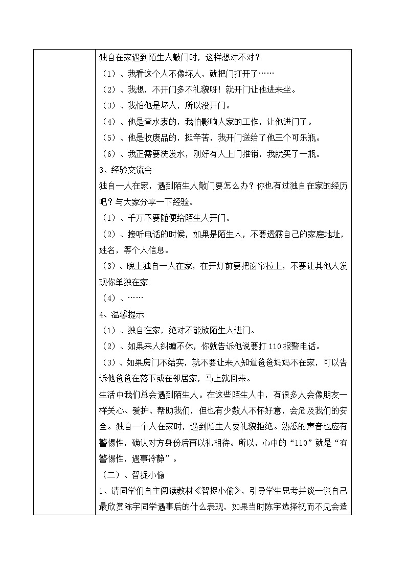 【核心素养目标】部编版道德与法治三上3.3《心中的“110”》 课件+教学设计02