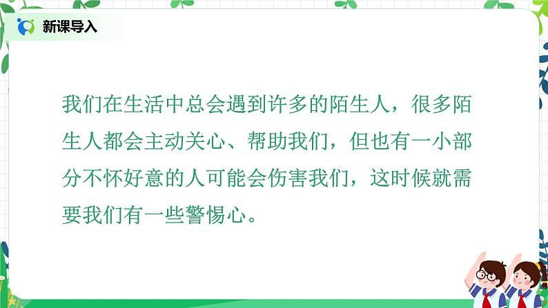 【核心素养目标】部编版道德与法治三上3.3《心中的“110”》 课件+教学设计05