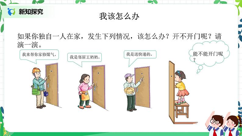 【核心素养目标】部编版道德与法治三上3.3《心中的“110”》 课件+教学设计06