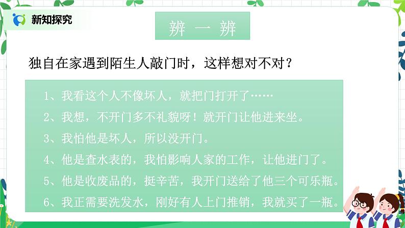 【核心素养目标】部编版道德与法治三上3.3《心中的“110”》 课件+教学设计07