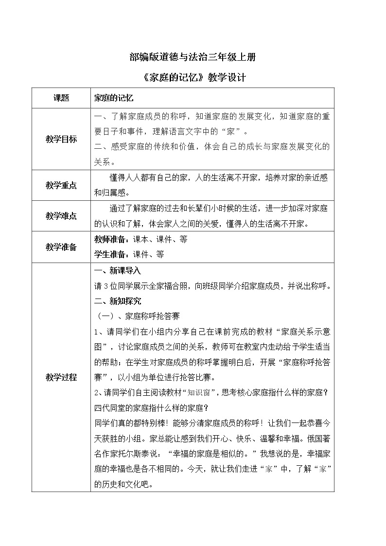 【核心素养目标】部编版道德与法治三上4.3《家庭的记忆》 课件+教学设计01