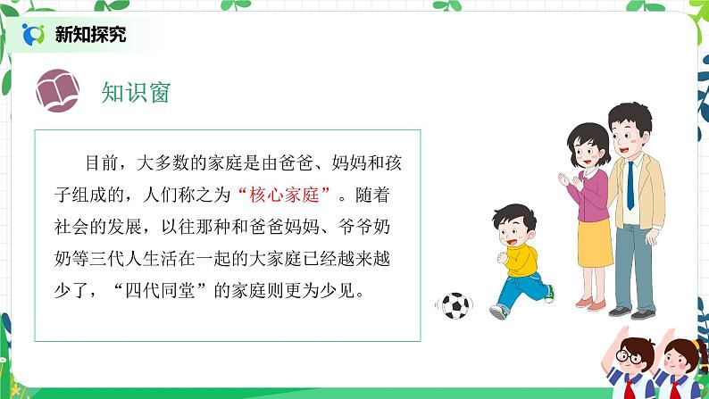 【核心素养目标】部编版道德与法治三上4.3《家庭的记忆》 课件+教学设计08