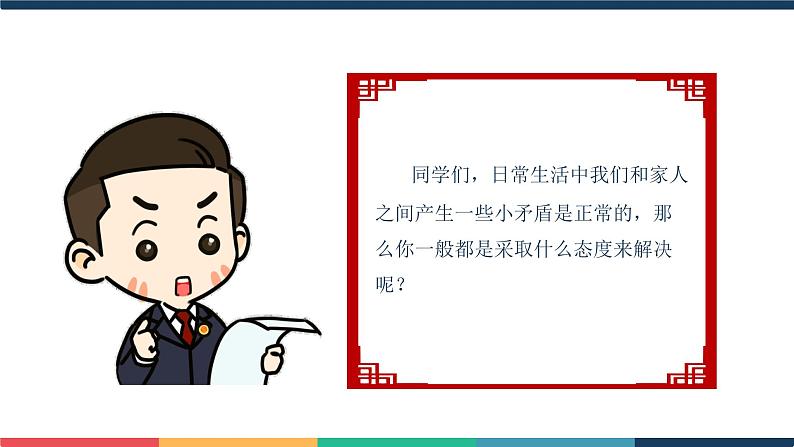 五年级道德与法治下册课件-第一课 读懂彼此的心(第二课时)(课件+视频)02
