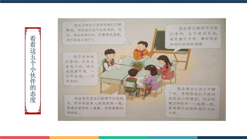 五年级道德与法治下册课件-第一课 读懂彼此的心(第二课时)(课件+视频)03