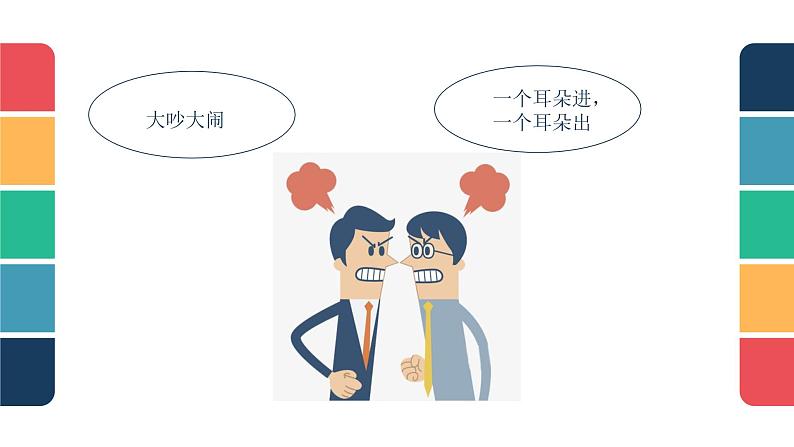 五年级道德与法治下册课件-第一课 读懂彼此的心(第二课时)(课件+视频)06