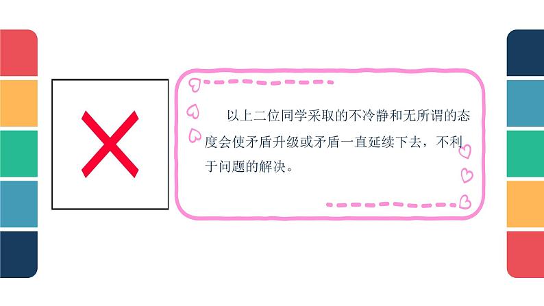五年级道德与法治下册课件-第一课 读懂彼此的心(第二课时)(课件+视频)07