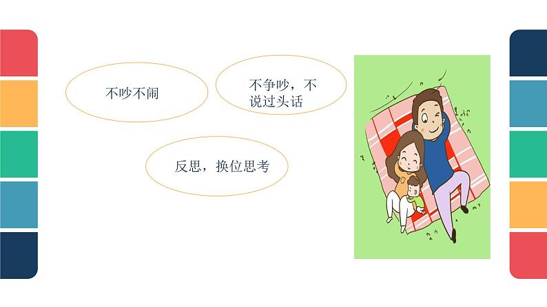 五年级道德与法治下册课件-第一课 读懂彼此的心(第二课时)(课件+视频)08