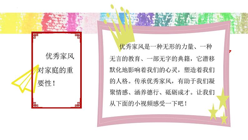 人教部编版五年级道德与法治下册课件-第三课弘扬优秀家风(第二课时)(16张ppt+视频)第3页