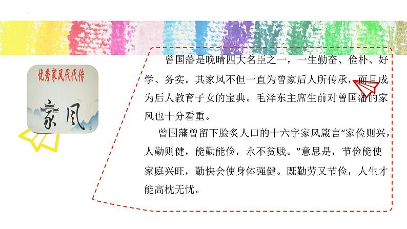 人教部编版五年级道德与法治下册课件-第三课弘扬优秀家风(第二课时)(16张ppt+视频)第5页