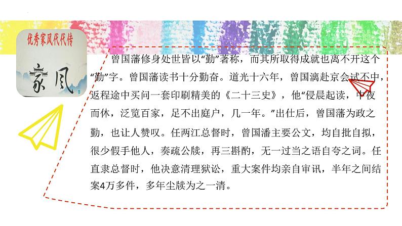 人教部编版五年级道德与法治下册课件-第三课弘扬优秀家风(第二课时)(16张ppt+视频)第6页