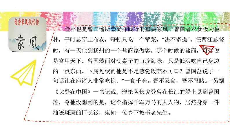 人教部编版五年级道德与法治下册课件-第三课弘扬优秀家风(第二课时)(16张ppt+视频)第7页