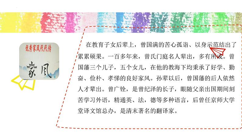 人教部编版五年级道德与法治下册课件-第三课弘扬优秀家风(第二课时)(16张ppt+视频)第8页