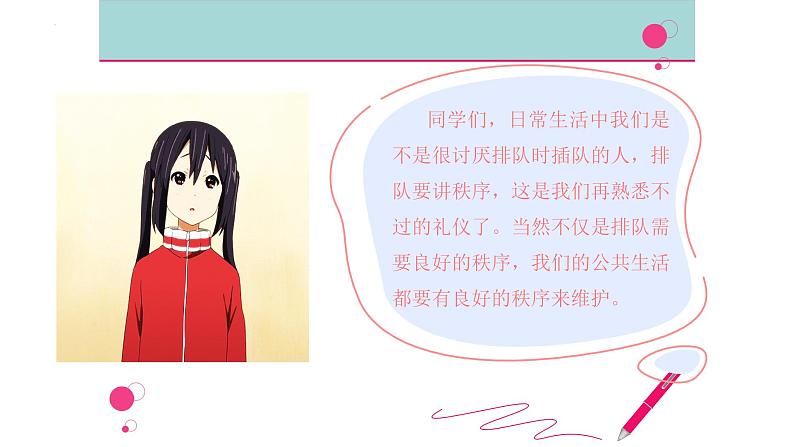 五年级道德与法治下册课件-第五课 建立良好的公共秩序(第一课时)(课件+视频)02