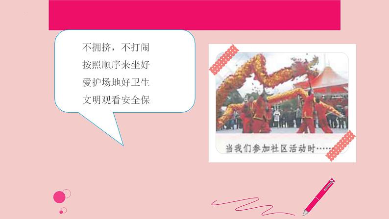 五年级道德与法治下册课件-第五课 建立良好的公共秩序(第一课时)(课件+视频)05